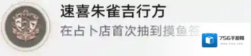 崩坏星穹铁道速喜朱雀及行方成就怎么做 成就攻略方法