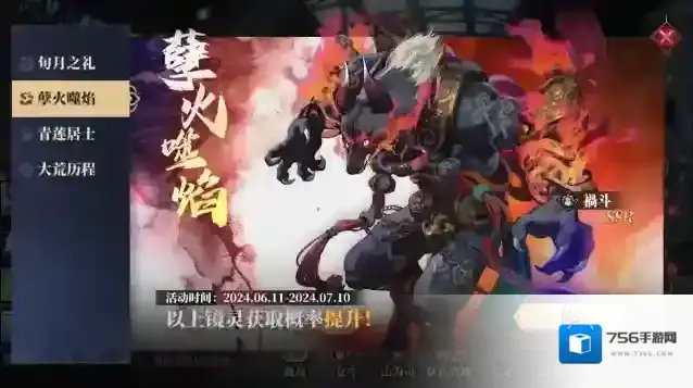 山海镜花神荒秘闻丨「孽火噬焰」版本介绍