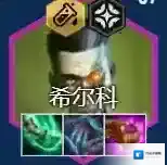 金铲铲之战赛薇卡