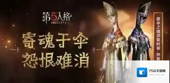 第五人格宿伞之魂神眷皮肤怎么获得 宿伞之魂神眷皮肤获得方法介绍