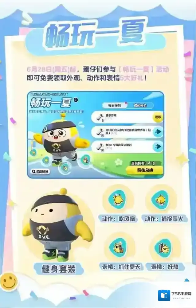 蛋仔派对喜报：最低免费！
