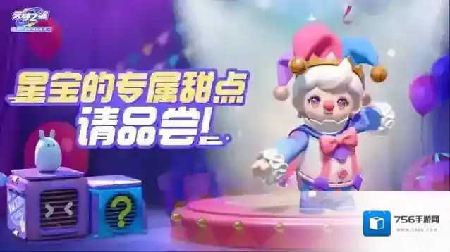 元梦之星【新时装爆料】不会做马卡龙的表演者不是好的甜品师