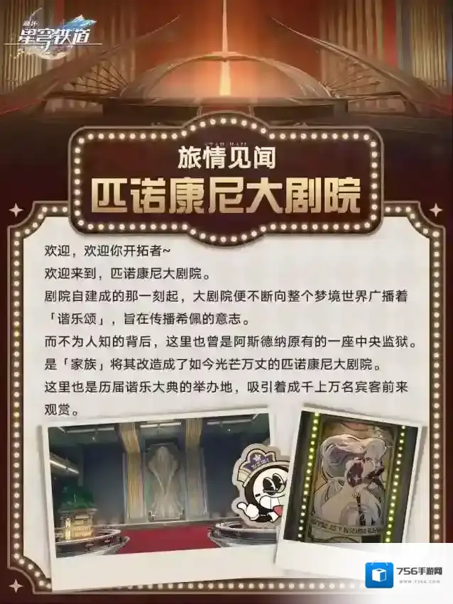 崩坏星穹铁道旅情