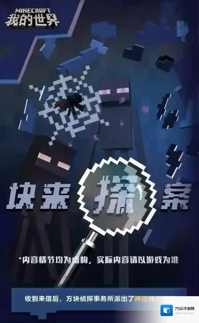 我的世界方块侦探事务所开业第一案竟然是…..