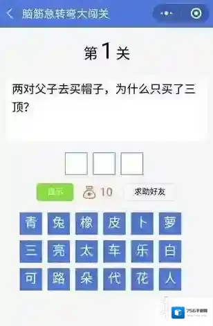 微信脑筋急转弯大闯关第1关 为什么只买了三顶