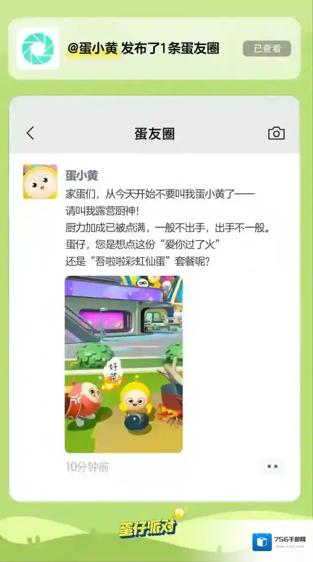 蛋仔派对派对
