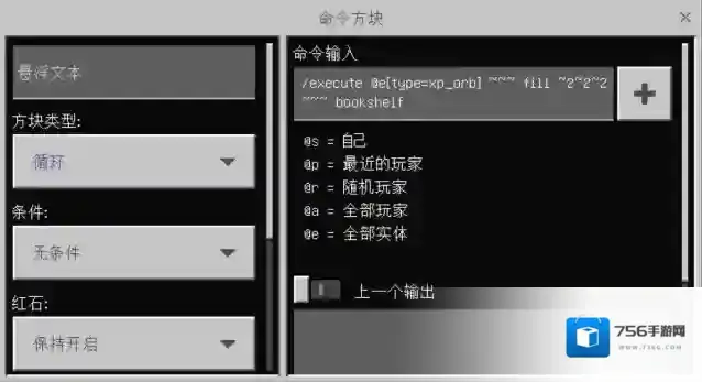 我的世界指令