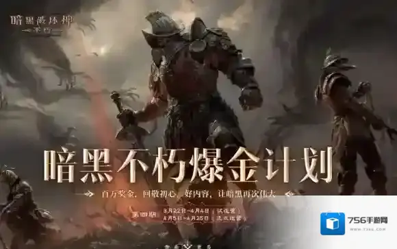 暗黑破坏神不朽爆金