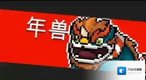 元气骑士年兽怎么打 元气骑士年兽打法介绍