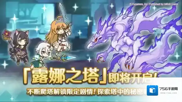 公主连结  高难度关卡「露娜之塔」开启预告！