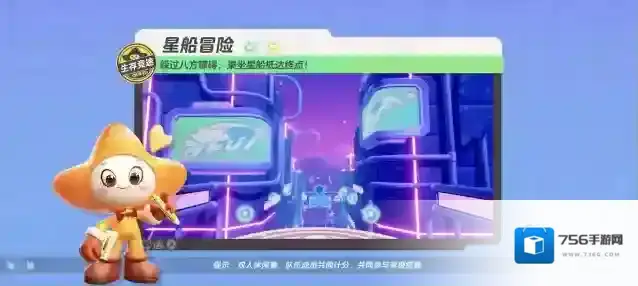 元梦之星【星船冒险】躲过八方障碍，乘坐星船抵达终点！