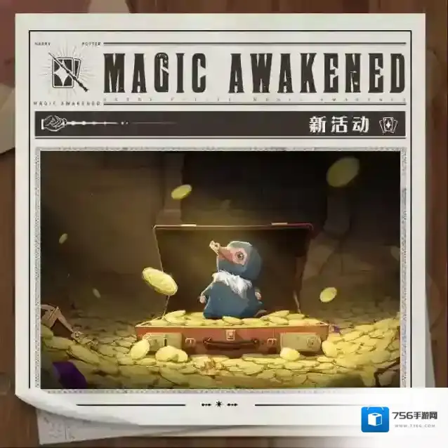 哈利波特魔法觉醒同学们