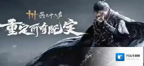 燕云十六声声兽