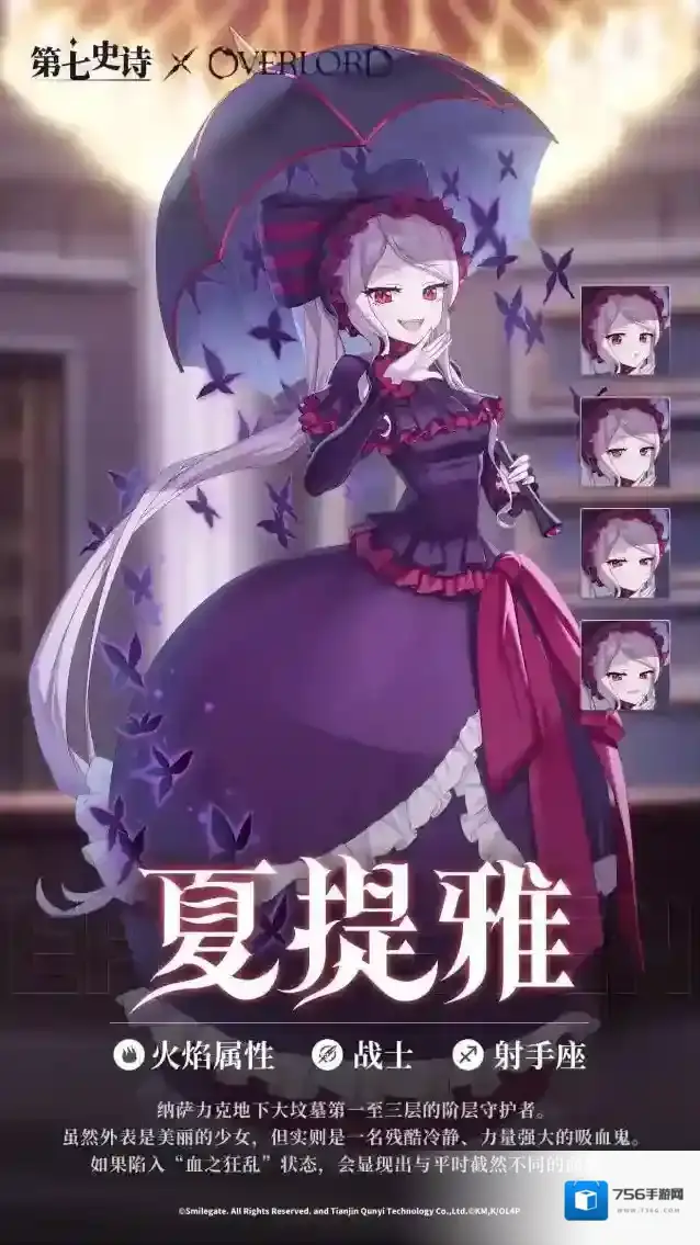 第七史诗冒险前瞻 | 联动角色“夏提雅”介绍，5.9召唤开启