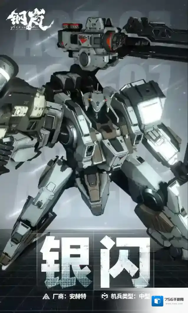 钢岚版本前瞻丨「疾影电光」银闪机兵介绍