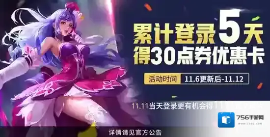 王者荣耀双11活动有哪些 王者荣耀双11活动介绍