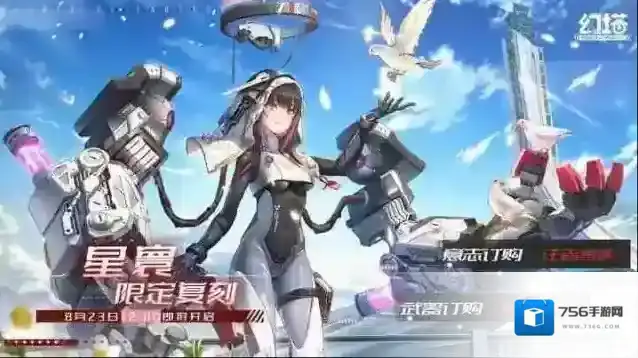 幻塔 星寰限时复刻活动即将开启