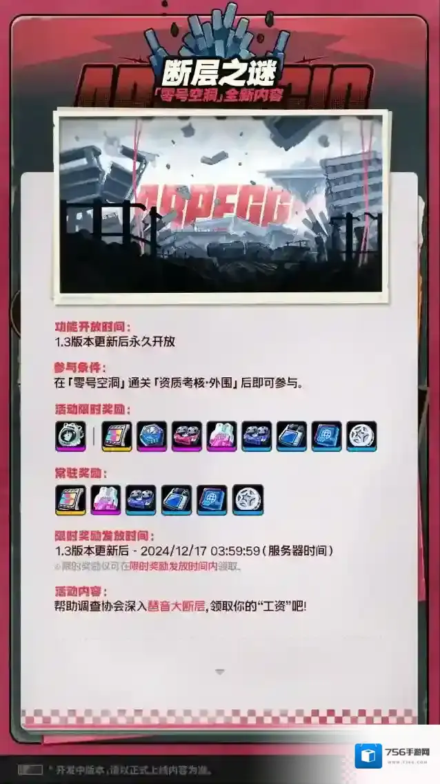 绝区零活动介绍