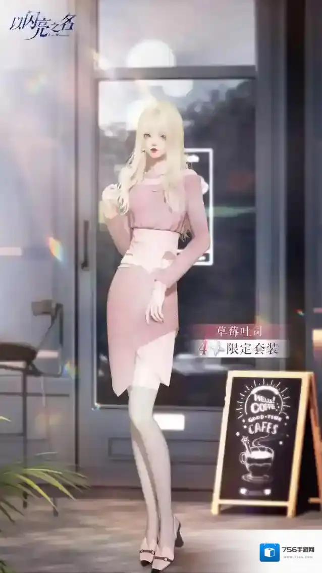 以闪亮之名主线