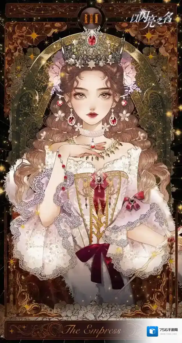 以闪亮之名之旅