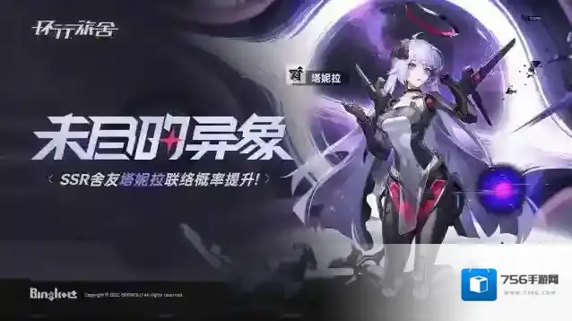 环行旅舍「未尽的异象」·定向联络现已开启！