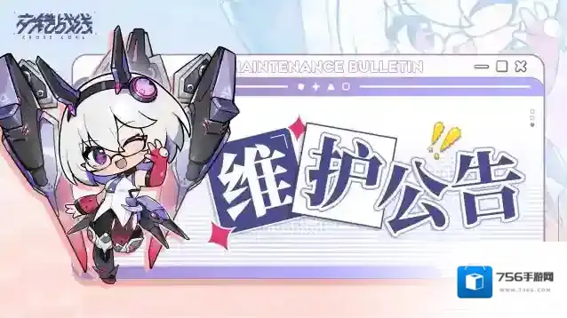 交错战线  3月20日10:00维护公告