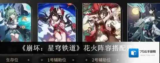 崩坏星穹铁道花火