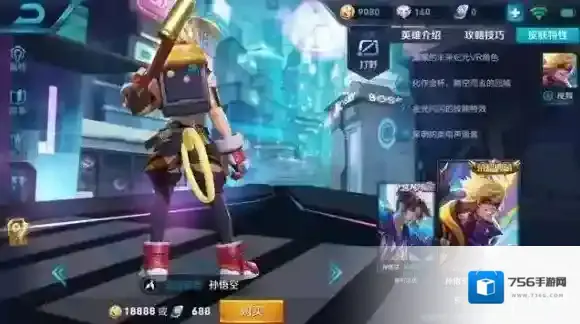 王者荣耀孙悟空