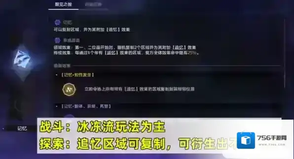 崩坏星穹铁道寰宇蝗灾记忆命途怎么样 命途增益骰面效果一览