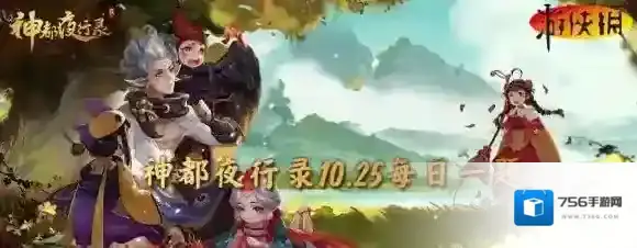 神都夜行录10月25日答案 神都夜行录每日一题答案