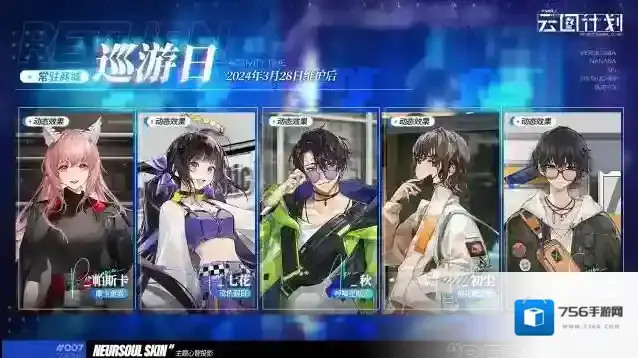 少女前线云图计划【心智投影】「巡游日」主题心智投影即将常驻商城！