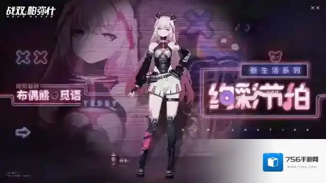 战双帕弥什  【布偶熊·觅语 新增涂装 | 绚彩节拍】