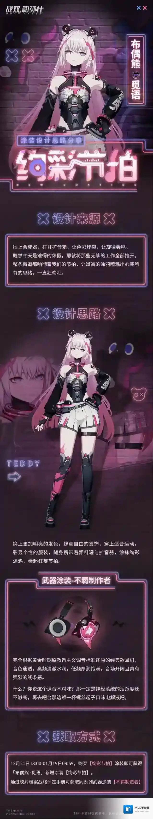 战双帕弥什节拍