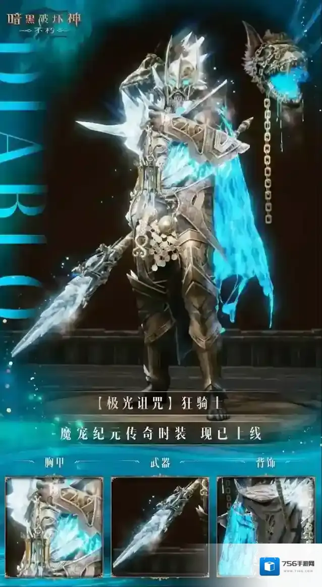 暗黑破坏神不朽诅咒