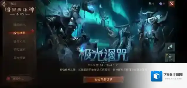 暗黑破坏神不朽时装