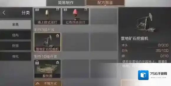 明日之后营地矿石挖掘机怎么做 营地矿石挖掘机配方分享