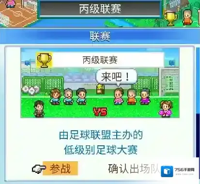 冠军足球物语2怎么选择