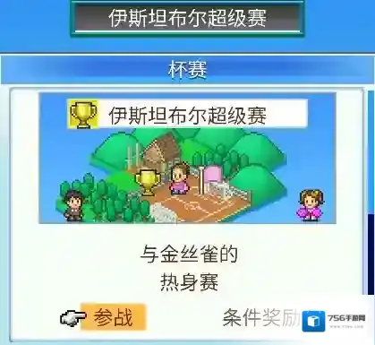 冠军足球物语2冠军足球物语