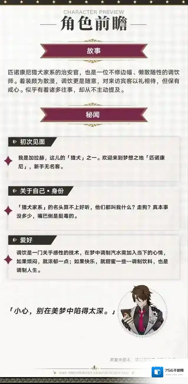 崩坏星穹铁道角色