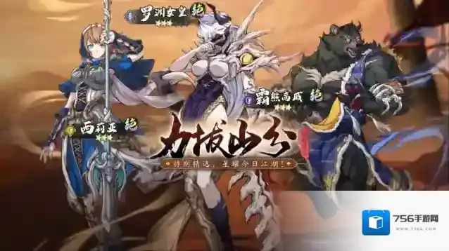 天地劫：幽城再临更新公告 | 限时精选「力拔山兮」开启！