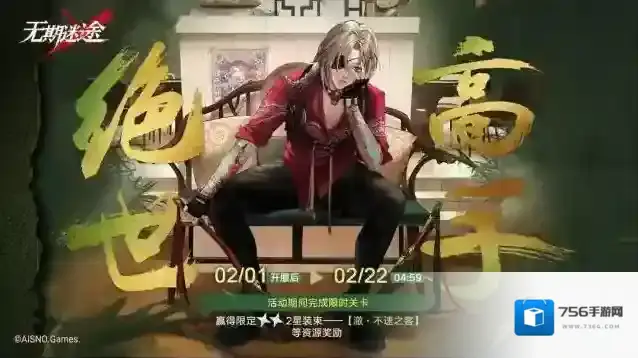 无期迷途【预告】丨「绝世高手」限时玩法活动即将开启