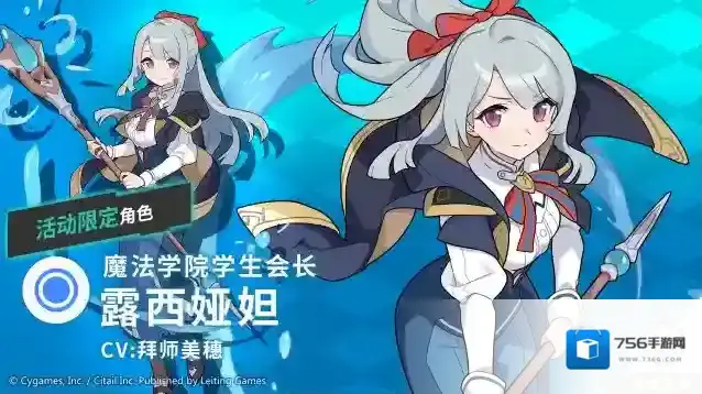 世界弹射物语【角色档案】魔法学院学生会长「露西娅妲」（CV：拜师美穗）