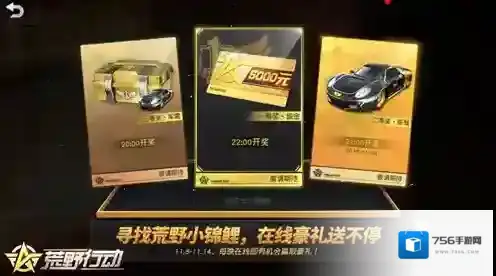 荒野行动周年庆如何成为荒野锦鲤 周年庆成为5名荒野幸运锦鲤