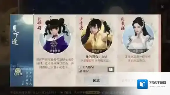 楚留香手游月下逢每日佳缘怎么找 每日佳缘积分达成技巧