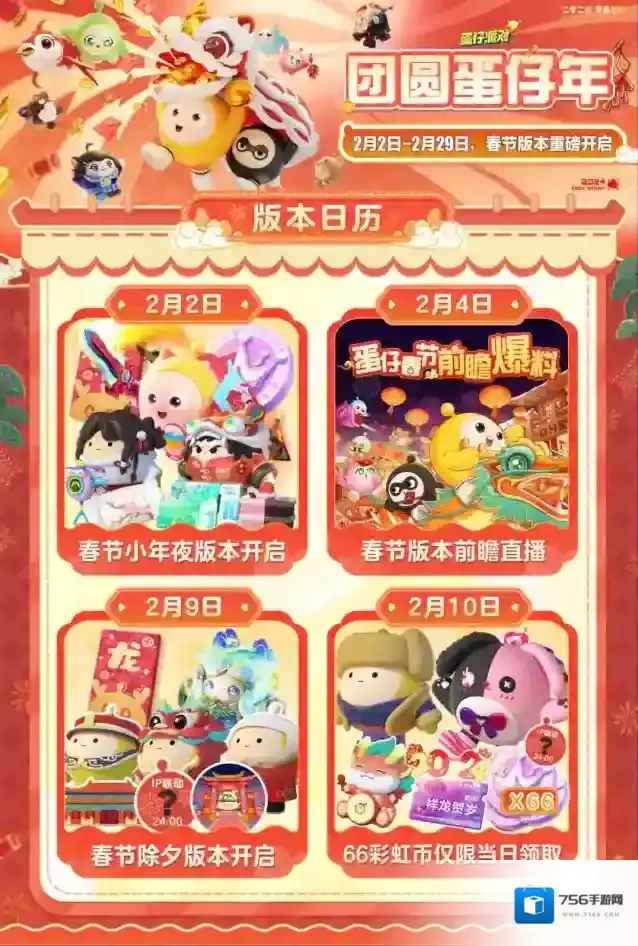 蛋仔派对5000万元诚招！蛋仔爆款由你来制造！