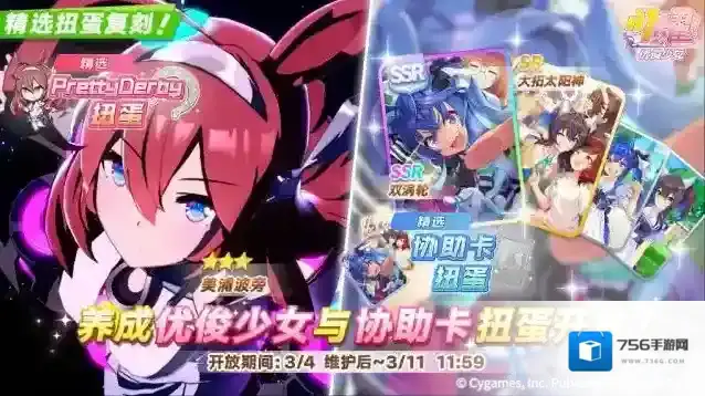 闪耀优俊少女养成优俊少女“[MB-19890425]美浦波旁”精选扭蛋开放中！