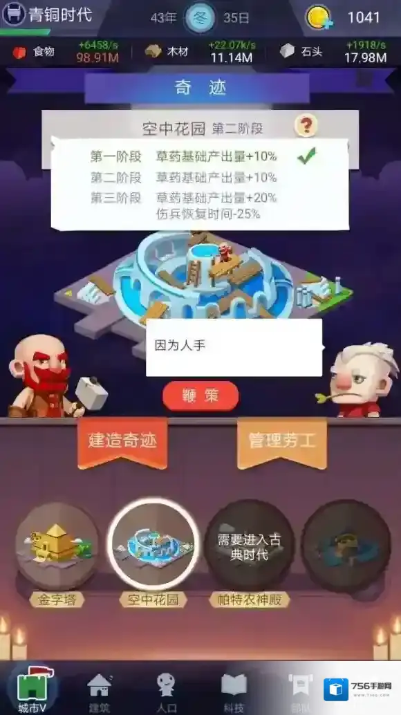 文明大爆炸空中花园有什么用 空中花园作用分析