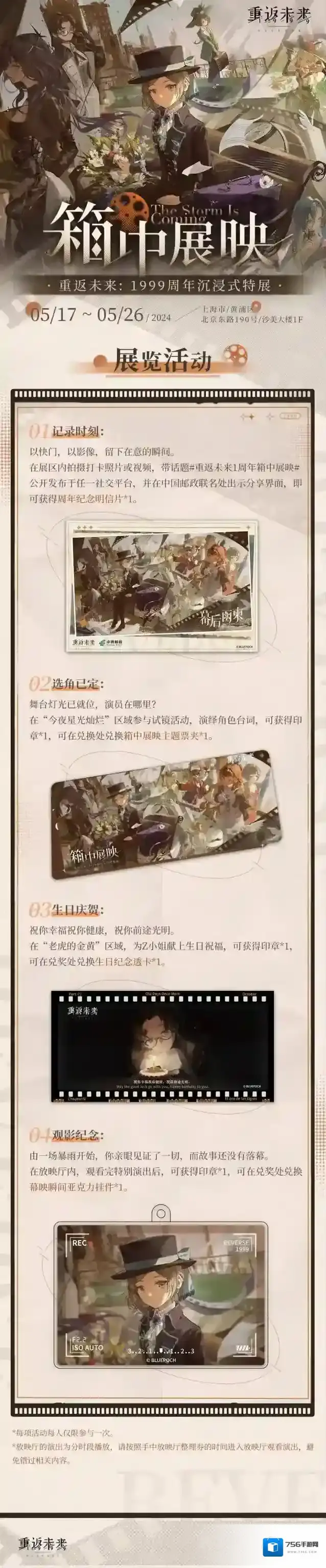 重返未来1999沉浸式