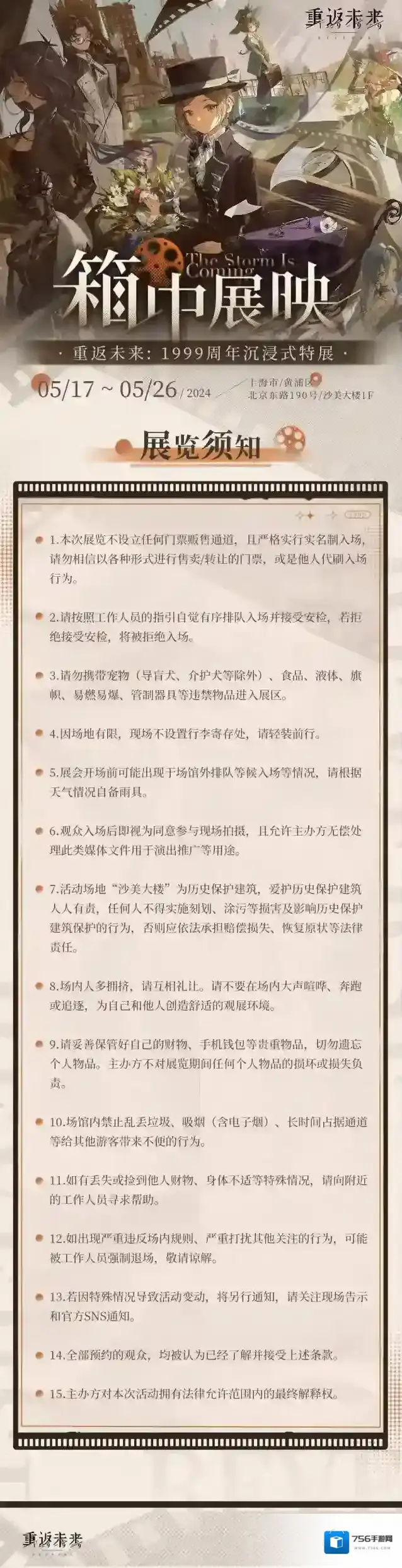 重返未来1999重返