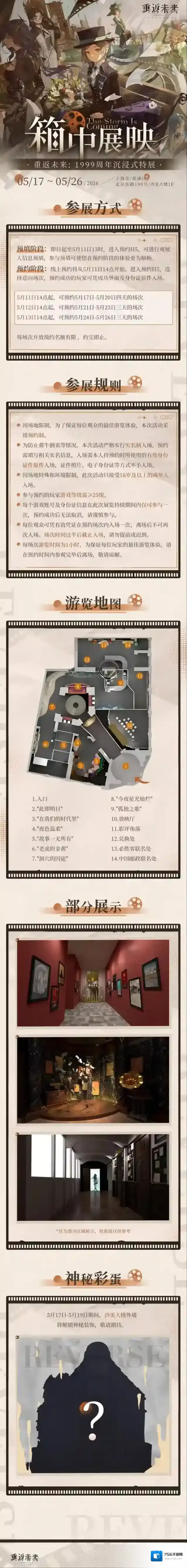 重返未来1999即将开启